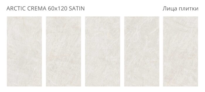Керамогранит LunaRossa ARCTIC CREMA 60x120 SATIN — изображение 2