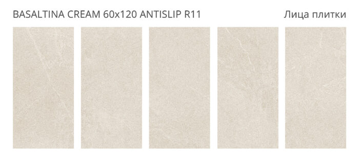 Керамогранит Antislip 60x120 BASALTINA CREAM — изображение 2