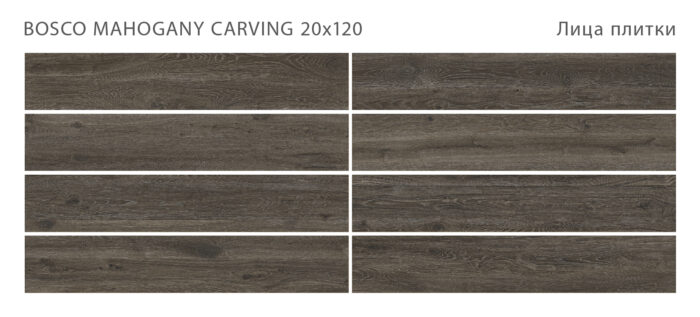 Керамогранит Bosco BOSCO MAHOGANY 20x120 CARVING — изображение 2