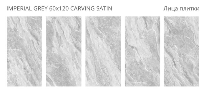 Керамогранит LunaRossa IMPERIAL GREY 60x120 CARVING SATIN — изображение 2