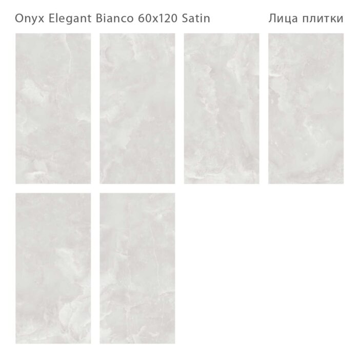 Керамогранит LunaRossa ONYX ELEGANT BIANCO 60x120 SATIN — изображение 2