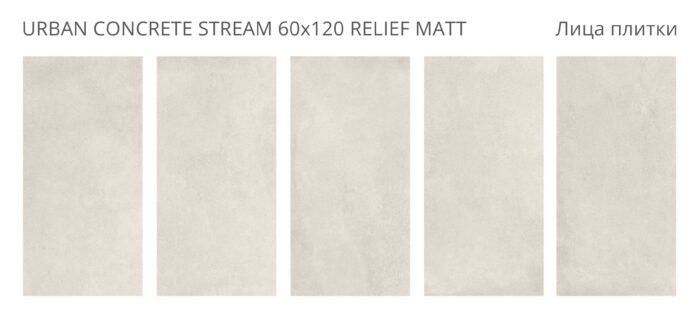 Керамогранит матовый Concreto URBAN CONCRETE STREAM 60x120 — изображение 2