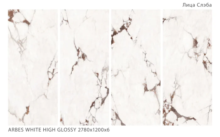 Керамический слэб Polished  ARBES WHITE HIGH GLOSSY 2780х1200х6мм — изображение 2