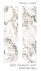 Керамический слэб   Polished ARTIC OCEAN POLISHED 800х3200х12мм — изображение 2