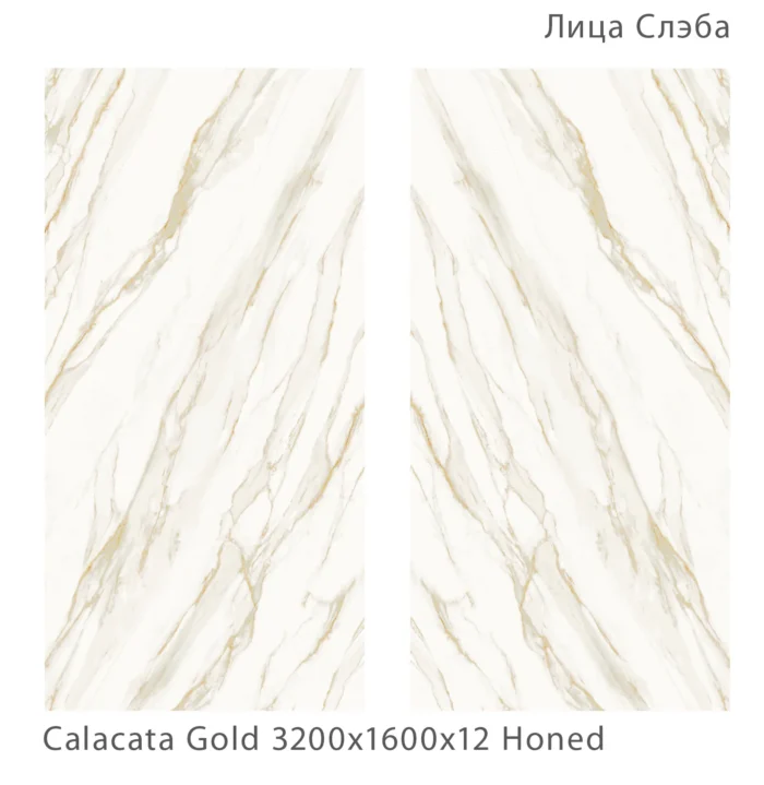 Керамический слэб   Matt CALACATA GOLD HONED 1600х3200х12мм — изображение 2
