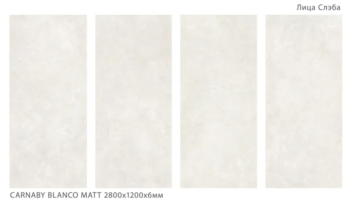 Керамический слэб Geotiles CARNABY BLANCO MATT 2800х1200х6мм — изображение 2
