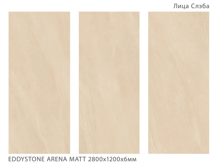 Керамический слэб Geotiles EDDYSTONE ARENA MATT 2800х1200х6мм — изображение 2