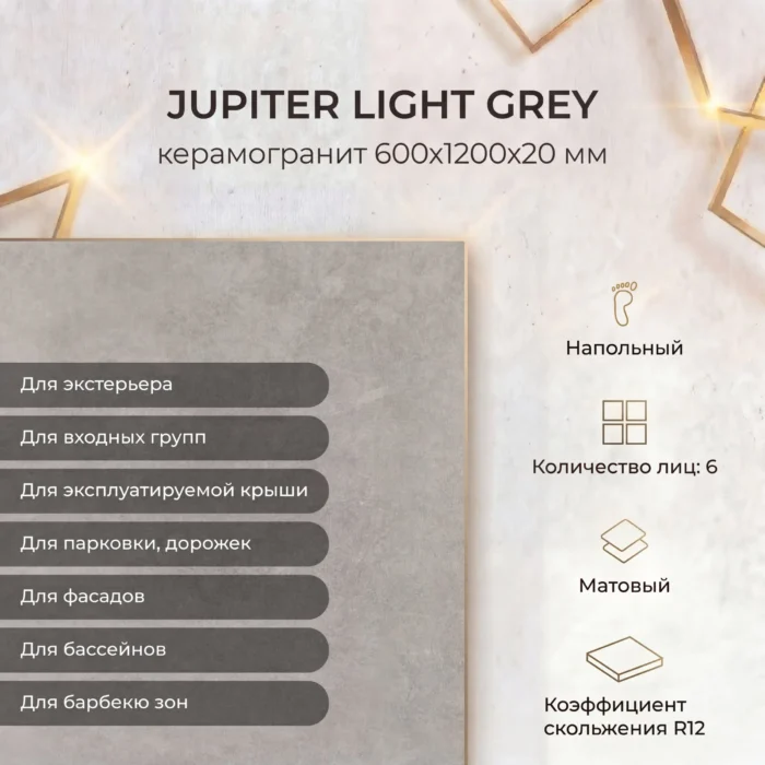 Керамогранит Керамопро 20 мм Jupiter Light Gray 60х120 — изображение 2