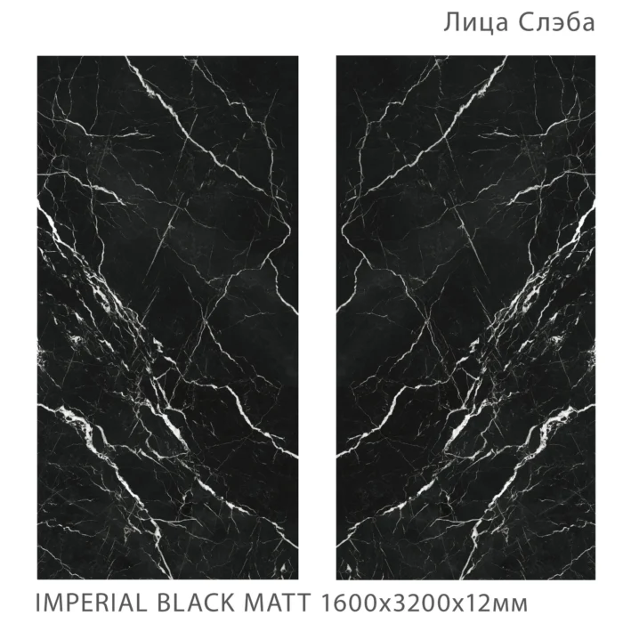 Керамический слэб   Matt IMPERIAL BLACK MATT 1600х3200х12мм — изображение 2