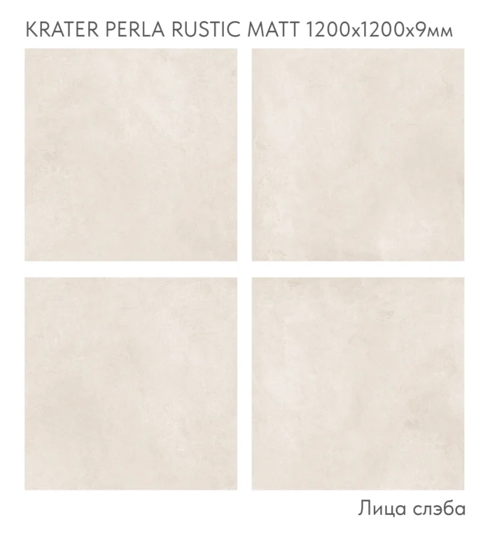 Керамический слэб  Matt KRATER PERLA RUSTIC MATT 1200х1200х9мм — изображение 2