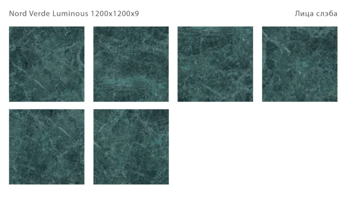 Керамический слэб  Polished NORD VERDE LUMINOUS 1200х1200х9мм — изображение 2