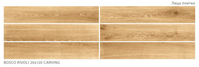 Керамогранит Bosco BOSCO RIVOLI 20x120 CARVING — изображение 2