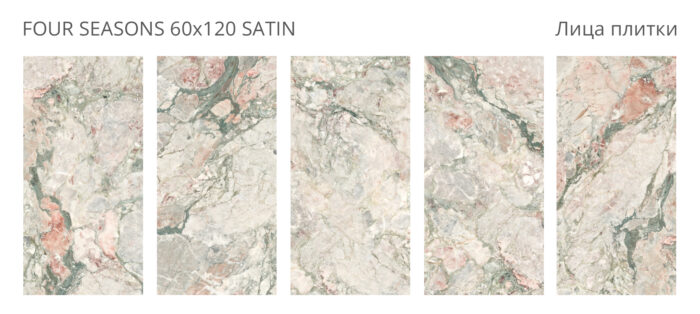 Керамогранит Staro Bogema FOUR SEASONS 60x120 см SATIN — изображение 2