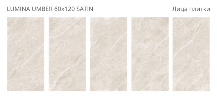 Керамогранит Staro Bogema LUMINA UMBER 60x120 см SATIN — изображение 2
