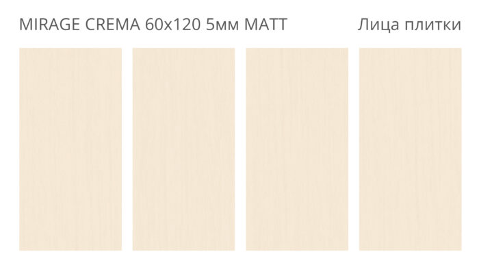 Керамогранит Staro Loft MIRAGE CREMA 60x120 см 5 мм MATT — изображение 2