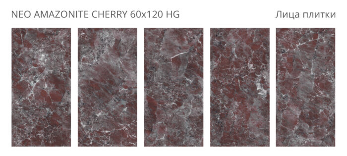 Керамогранит Staro NEO AMAZONITE CHERRY 60x120 см HIGH GLOSS — изображение 2