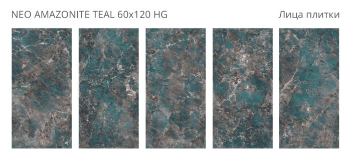 Керамогранит Staro NEO AMAZONITE TEAL 60x120 см HIGH GLOSS — изображение 2