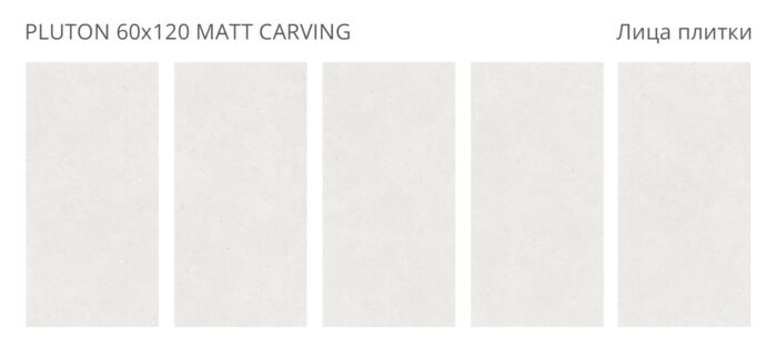 Керамогранит Staro Dolomites PLUTON 60x120 см MATT CARVING — изображение 2