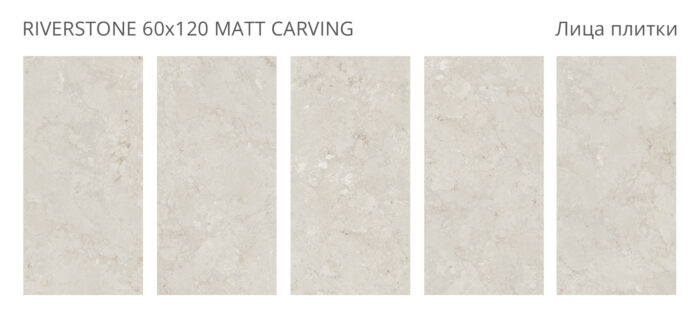 Керамогранит Staro Dolomites RIVERSTONE 60x120 см MATT CARVING — изображение 2