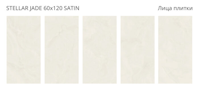 Керамогранит Staro Bogema STELLAR JADE 60x120 см SATIN — изображение 2