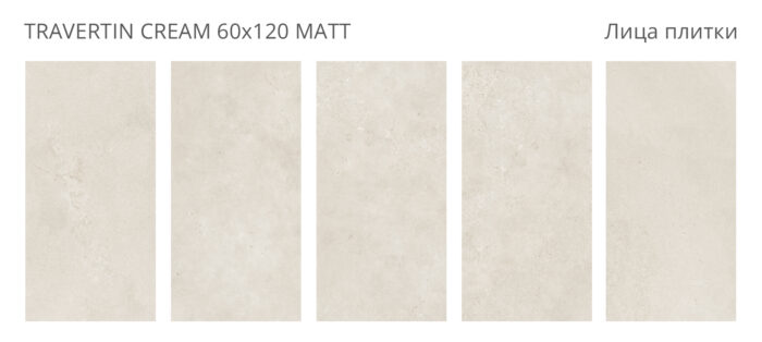 Керамогранит Staro Dolomites TRAVERTIN CREAM 60x120 см MATT — изображение 2