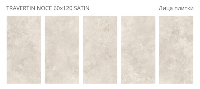 Керамогранит Staro Bogema TRAVERTIN NOCE 60x120 см SATIN — изображение 2